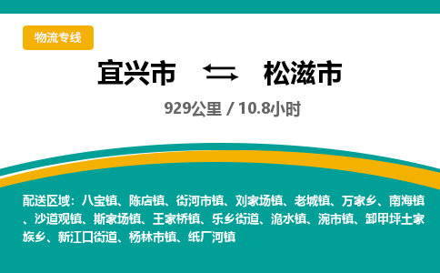 宜兴到松滋市物流专线,宜兴市到松滋市货运,宜兴市到松滋市物流公司