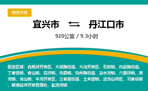 宜兴到丹江口市物流专线,宜兴市到丹江口市货运,宜兴市到丹江口市物流公司