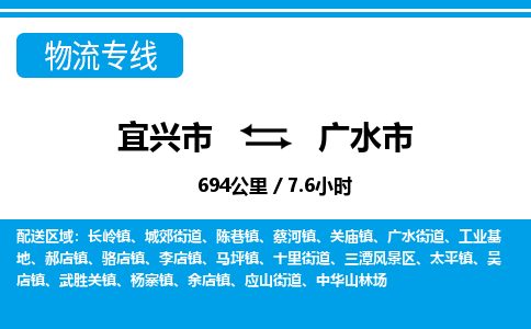 宜兴到广水市物流专线,宜兴市到广水市货运,宜兴市到广水市物流公司