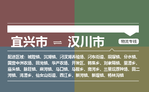 宜兴到汉川市物流专线,宜兴市到汉川市货运,宜兴市到汉川市物流公司