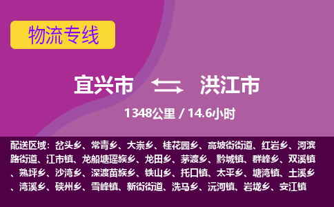 宜兴到洪江市物流专线,宜兴市到洪江市货运,宜兴市到洪江市物流公司