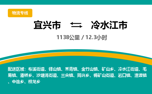 宜兴到冷水江市物流专线,宜兴市到冷水江市货运,宜兴市到冷水江市物流公司