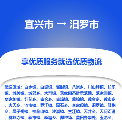 宜兴到汨罗市物流专线,宜兴市到汨罗市货运,宜兴市到汨罗市物流公司