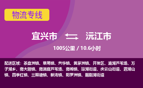 宜兴到沅江市物流专线,宜兴市到沅江市货运,宜兴市到沅江市物流公司