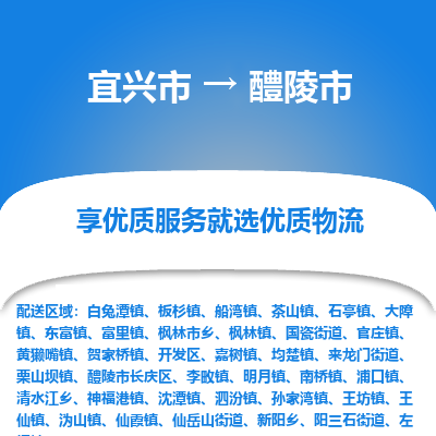 宜兴到醴陵市物流专线,宜兴市到醴陵市货运,宜兴市到醴陵市物流公司