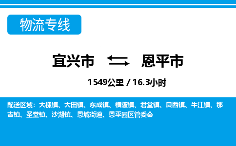 宜兴到恩平市物流专线,宜兴市到恩平市货运,宜兴市到恩平市物流公司