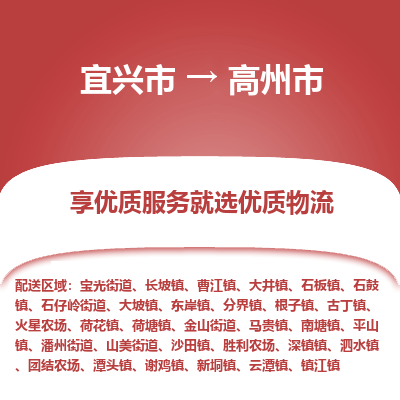 宜兴到高州市物流专线,宜兴市到高州市货运,宜兴市到高州市物流公司