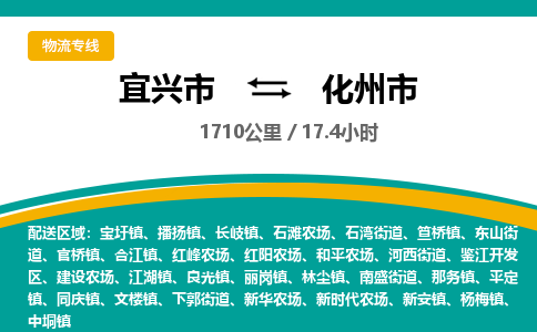 宜兴到化州市物流专线,宜兴市到化州市货运,宜兴市到化州市物流公司