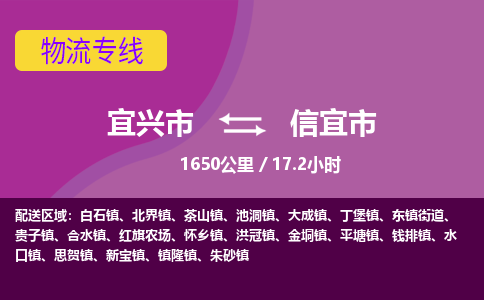 宜兴到信宜市物流专线,宜兴市到信宜市货运,宜兴市到信宜市物流公司