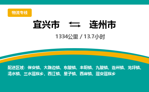 宜兴到连州市物流专线,宜兴市到连州市货运,宜兴市到连州市物流公司