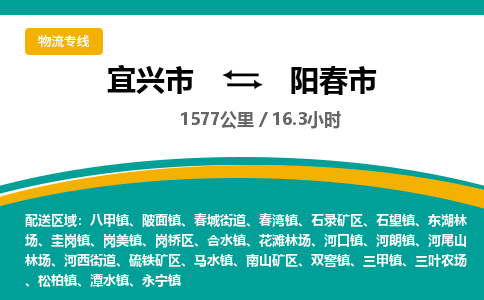 宜兴到阳春市物流专线,宜兴市到阳春市货运,宜兴市到阳春市物流公司