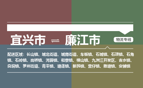 宜兴到廉江市物流专线,宜兴市到廉江市货运,宜兴市到廉江市物流公司