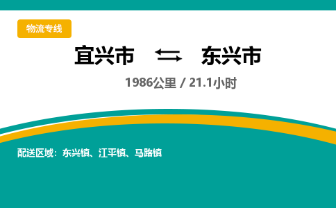 宜兴到东兴市物流专线,宜兴市到东兴市货运,宜兴市到东兴市物流公司