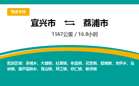 宜兴到荔浦市物流专线,宜兴市到荔浦市货运,宜兴市到荔浦市物流公司