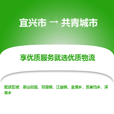 宜兴到共青城市物流专线,宜兴市到共青城市货运,宜兴市到共青城市物流公司