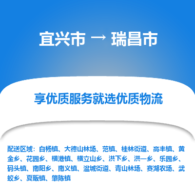 宜兴到瑞昌市物流专线,宜兴市到瑞昌市货运,宜兴市到瑞昌市物流公司