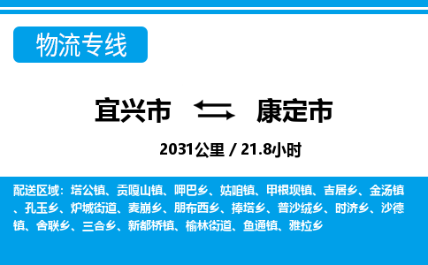 宜兴到康定市物流专线,宜兴市到康定市货运,宜兴市到康定市物流公司