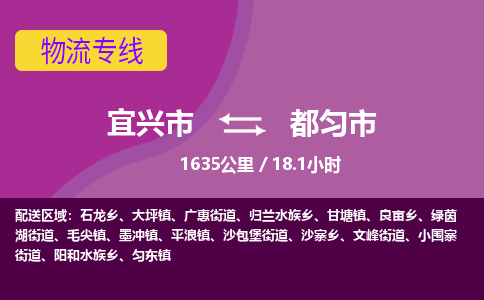 宜兴到都匀市物流专线,宜兴市到都匀市货运,宜兴市到都匀市物流公司