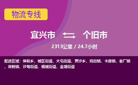 宜兴到个旧市物流专线,宜兴市到个旧市货运,宜兴市到个旧市物流公司