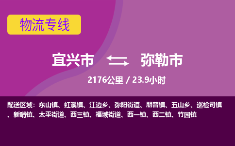 宜兴到弥勒市物流专线,宜兴市到弥勒市货运,宜兴市到弥勒市物流公司