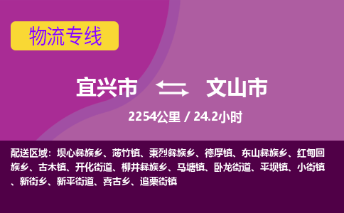 宜兴到文山市物流专线,宜兴市到文山市货运,宜兴市到文山市物流公司