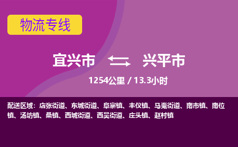 宜兴到兴平市物流专线,宜兴市到兴平市货运,宜兴市到兴平市物流公司