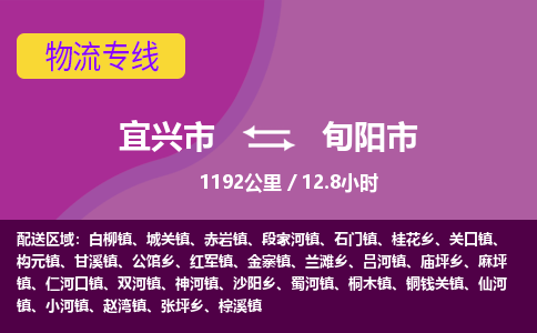 宜兴到旬阳市物流专线,宜兴市到旬阳市货运,宜兴市到旬阳市物流公司