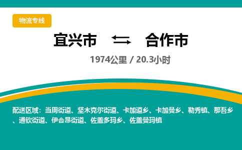 宜兴到合作市物流专线,宜兴市到合作市货运,宜兴市到合作市物流公司