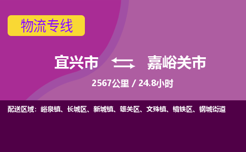 宜兴到嘉峪关市物流专线,宜兴市到嘉峪关市货运,宜兴市到嘉峪关市物流公司