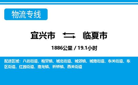 宜兴到临夏市物流专线,宜兴市到临夏市货运,宜兴市到临夏市物流公司