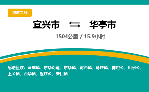 宜兴到华亭市物流专线,宜兴市到华亭市货运,宜兴市到华亭市物流公司