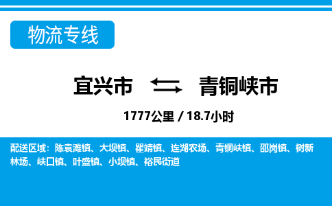 宜兴到青铜峡市物流专线,宜兴市到青铜峡市货运,宜兴市到青铜峡市物流公司