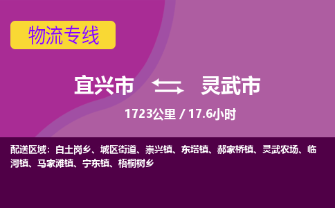 宜兴到灵武市物流专线,宜兴市到灵武市货运,宜兴市到灵武市物流公司