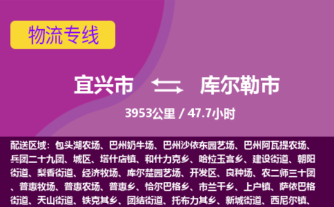 宜兴到库尔勒市物流专线,宜兴市到库尔勒市货运,宜兴市到库尔勒市物流公司