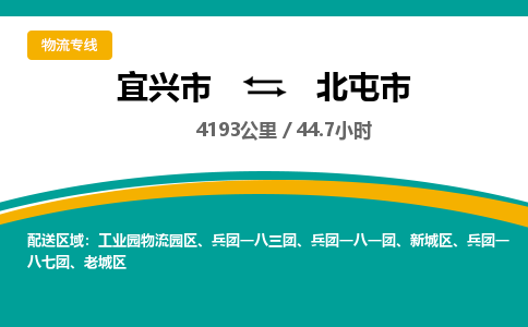 宜兴到北屯市物流专线,宜兴市到北屯市货运,宜兴市到北屯市物流公司