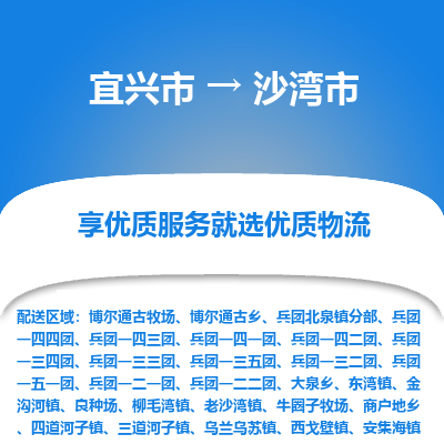 宜兴到沙湾市物流专线,宜兴市到沙湾市货运,宜兴市到沙湾市物流公司