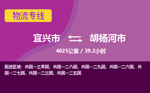 宜兴到胡杨河市物流专线,宜兴市到胡杨河市货运,宜兴市到胡杨河市物流公司