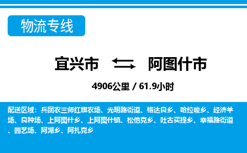 宜兴到阿图什市物流专线,宜兴市到阿图什市货运,宜兴市到阿图什市物流公司