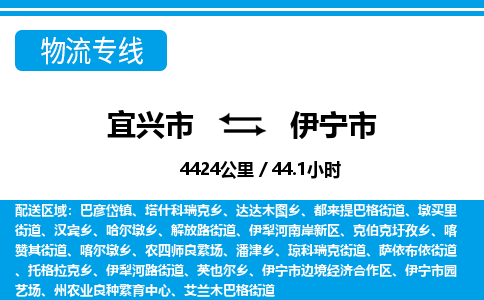 宜兴到伊宁市物流专线,宜兴市到伊宁市货运,宜兴市到伊宁市物流公司