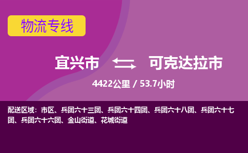 宜兴到可克达拉市物流专线,宜兴市到可克达拉市货运,宜兴市到可克达拉市物流公司