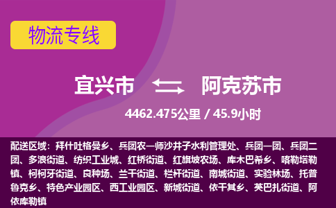 宜兴到阿克苏市物流专线,宜兴市到阿克苏市货运,宜兴市到阿克苏市物流公司