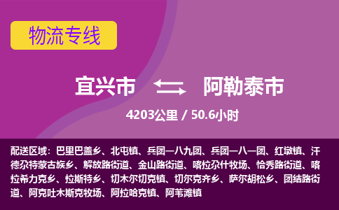 宜兴到阿勒泰市物流专线,宜兴市到阿勒泰市货运,宜兴市到阿勒泰市物流公司