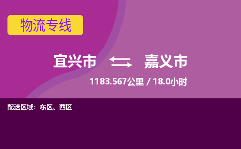 宜兴到嘉义市物流专线,宜兴市到嘉义市货运,宜兴市到嘉义市物流公司