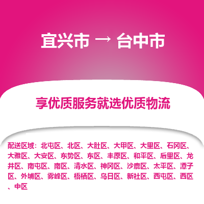 宜兴到台中市物流专线,宜兴市到台中市货运,宜兴市到台中市物流公司