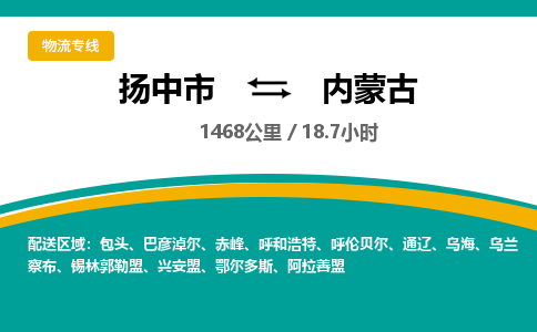 扬中到内蒙古物流专线,扬中市到内蒙古货运,扬中市到内蒙古物流公司