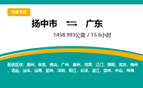 扬中到广东物流专线,扬中市到广东货运,扬中市到广东物流公司