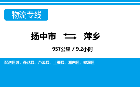 扬中到萍乡物流专线,扬中市到萍乡货运,扬中市到萍乡物流公司