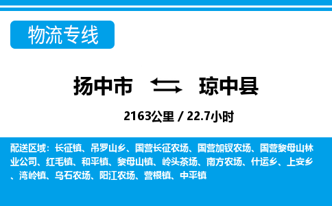 扬中到琼中县物流专线,扬中市到琼中县货运,扬中市到琼中县物流公司