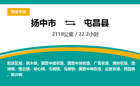 扬中到屯昌县物流专线,扬中市到屯昌县货运,扬中市到屯昌县物流公司