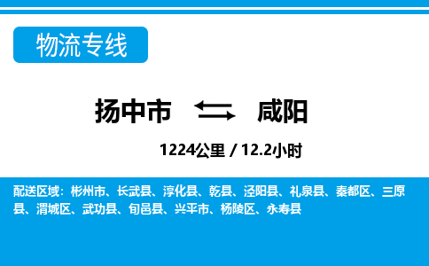 扬中到咸阳物流专线,扬中市到咸阳货运,扬中市到咸阳物流公司